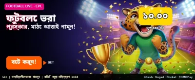 ফুটবল বেটিংয়ে সেরা অফার পান