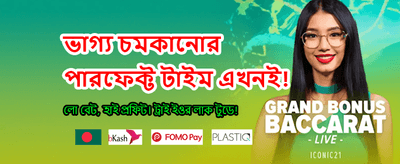 আজই যোগ দিন এবং জয়ী হন